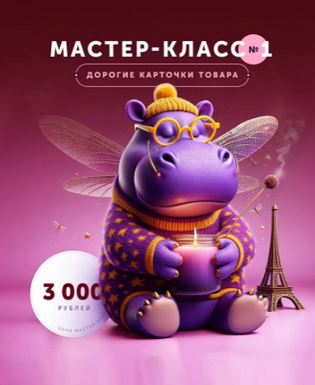 [Helen Fiolett] Дорогие карточки товара. Мастер-кл_0.png